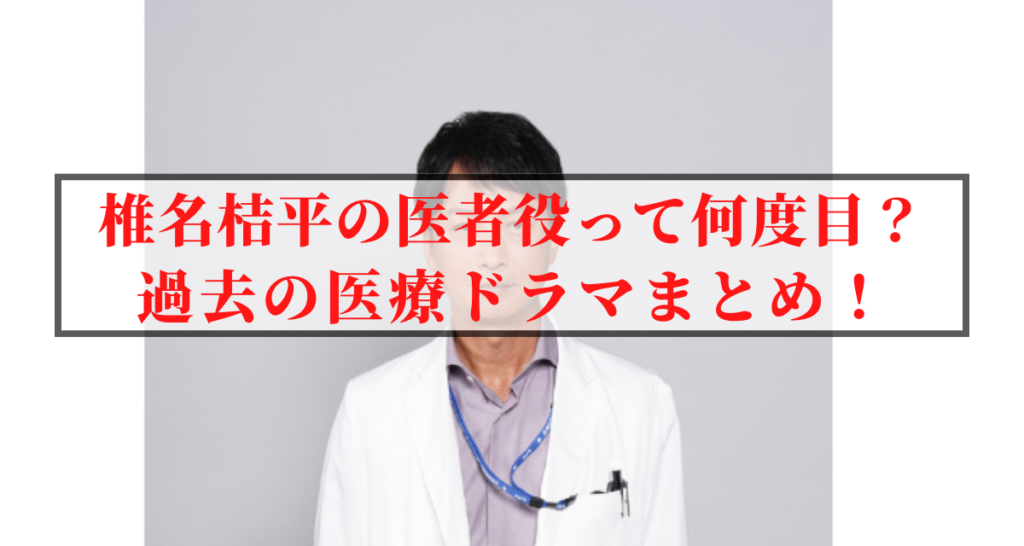 shiina-kippei-doctor