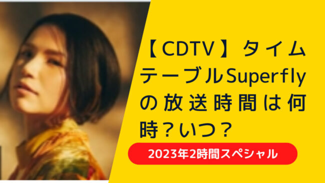 Superfly-CDTV