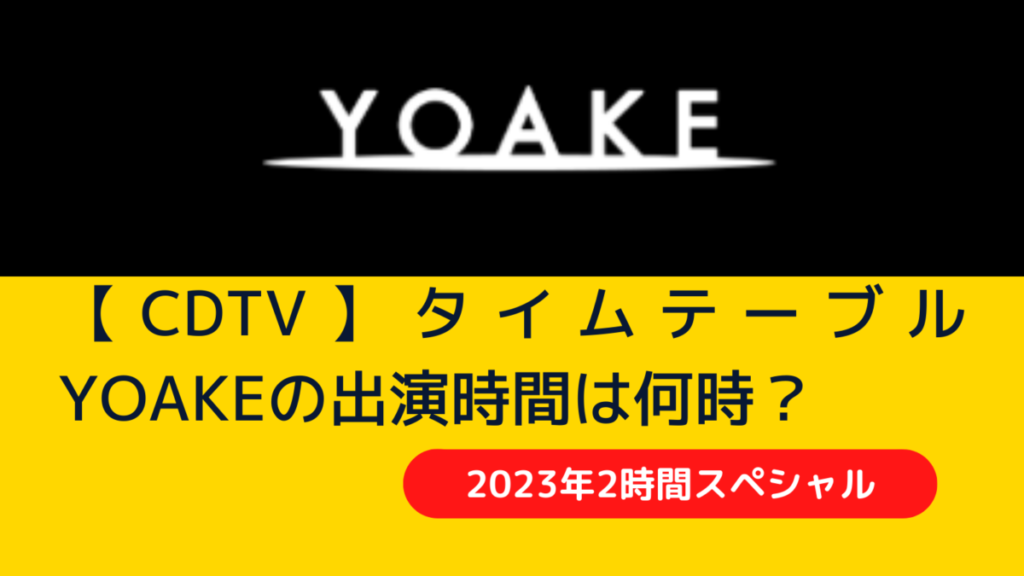 yoake-CDTV-LIVE