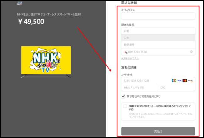 NHKをぶっ壊すTVの購入手順２
