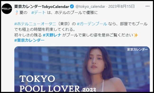 天野レナは東京カレンダー女子だった？