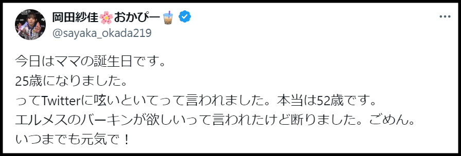 岡田紗佳の母親の年齢は56歳！？