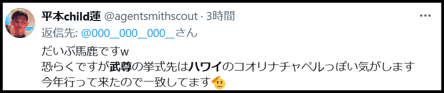 武尊と川口葵の結婚式場