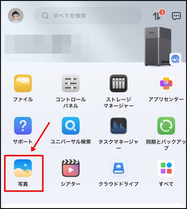 UGREEN NASの写真を選択