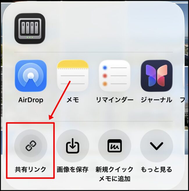 UgreenNASの共有リンクを選択