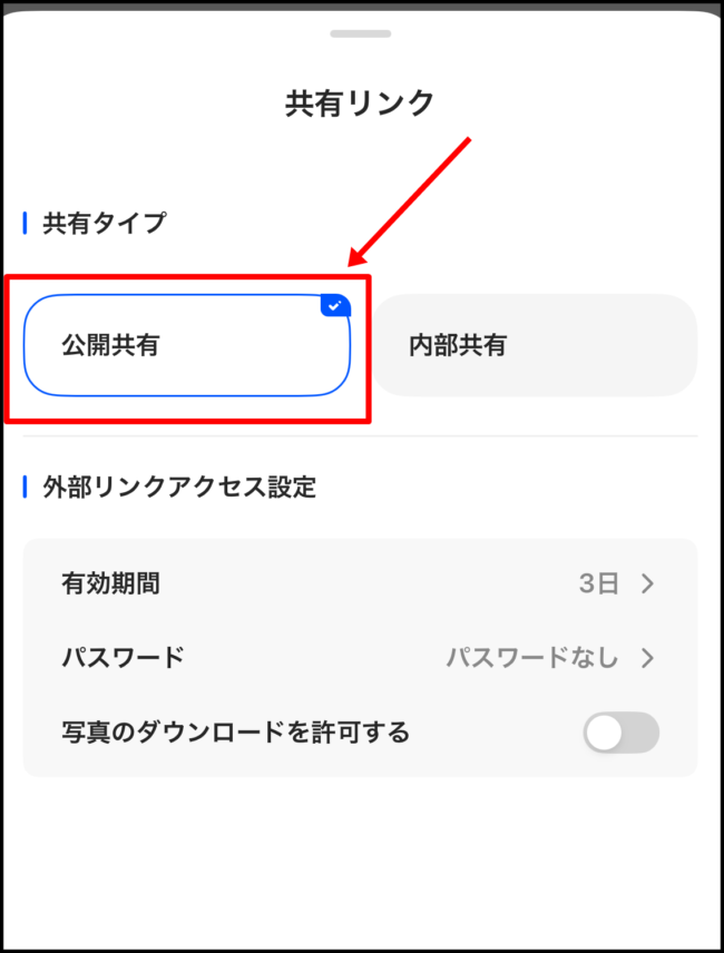 UGREEN NASの公開共有を選択