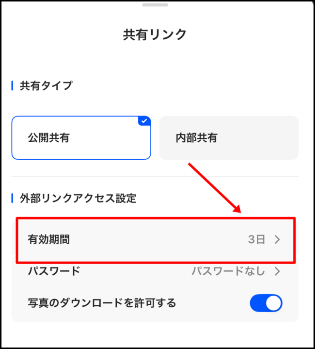 UgreenNASの共有期間