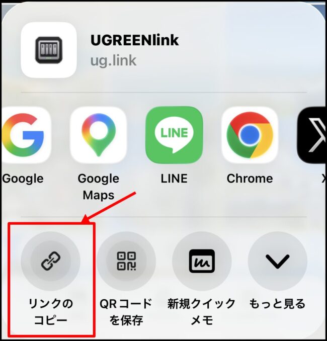 UgreenNASのリンクを共有